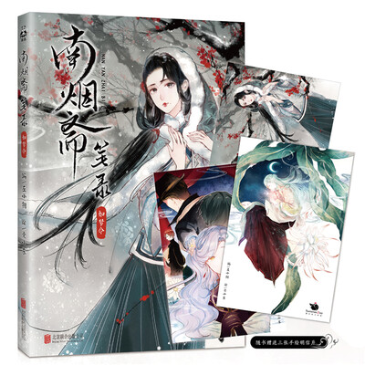 

南烟斋笔录·如梦令