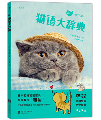 

猫语大辞典