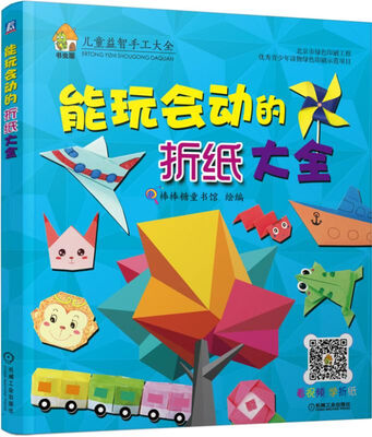 

能玩会动的折纸大全