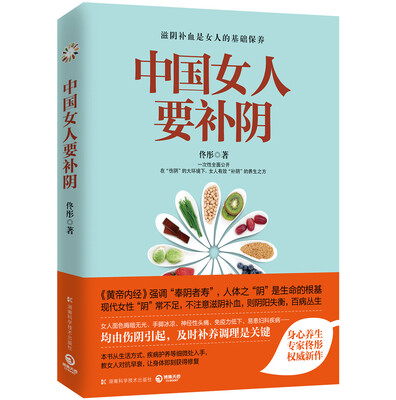 

中国女人要补阴