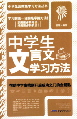 

中学生文言文学习方法