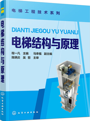 

电梯结构与原理