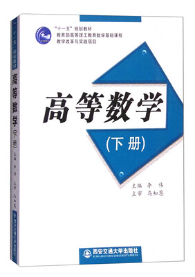 

高等数学（下册）