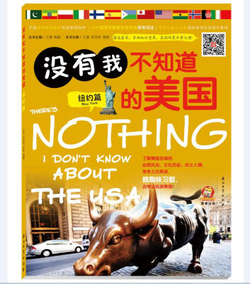 

没有我不知道的美国 纽约篇