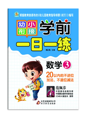 

学前一日一练·数学3