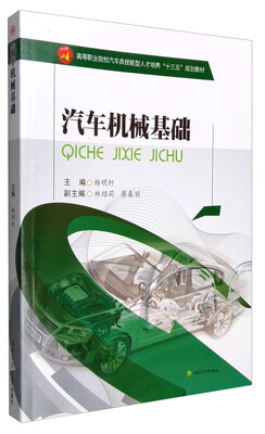 

汽车机械基础