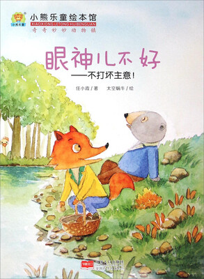 

眼神儿不好：不打坏主意！