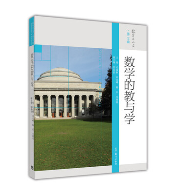 

数学的教与学[Mathematics & Humanifies]