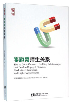 

零距离师生关系