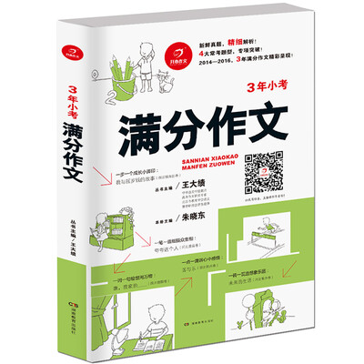 

开心作文 3年小考满分作文(小升初作文)