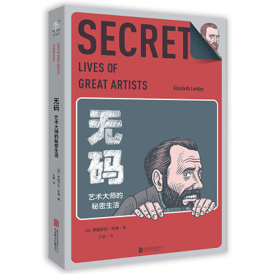 

无码艺术大师的秘密生活[The Secret Lives of Great Artists