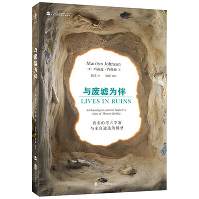 

与废墟为伴：真实的考古学家与来自遗迹的诱惑