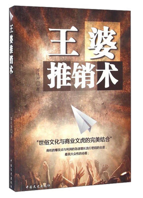 

王婆推销术