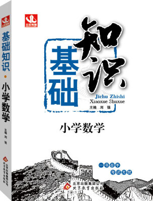 

2017年基础知识小学数学