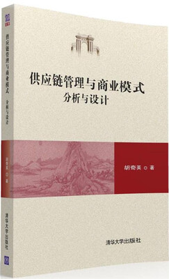 

供应链管理与商业模式分析与设计