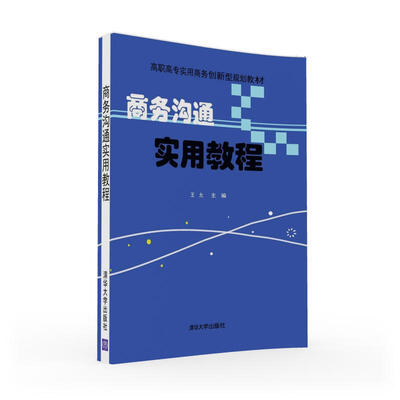

商务沟通实用教程