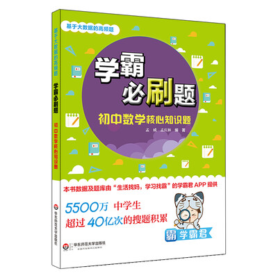 

学霸必刷题(基于大数据的高频题).初中数学核心知识题
