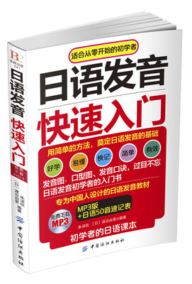 

日语发音快速入门MP3版+日语50音速记表