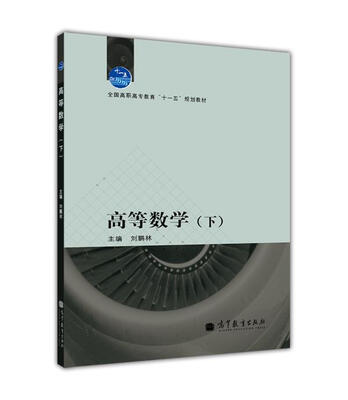 

高等数学（下）