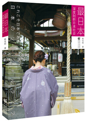

最日本