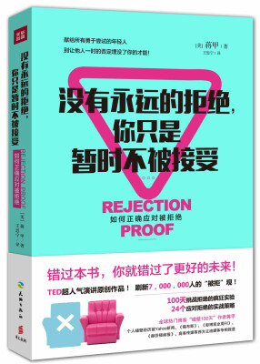 

没有永远的拒绝你只是暂时不被接受