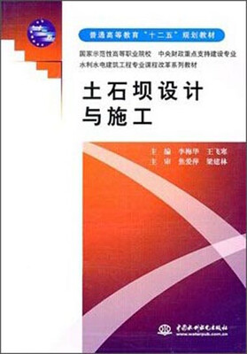 

土石坝设计与施工