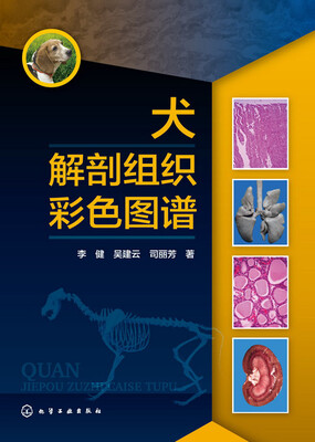 

犬解剖组织彩色图谱