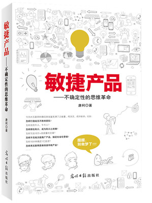 

敏捷产品不确定性的思维革命
