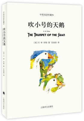 

吹小号的天鹅双语平装版