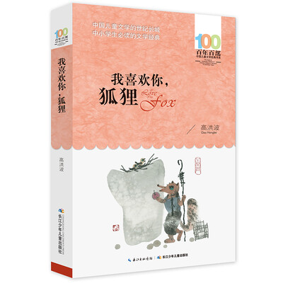 

我喜欢你狐狸