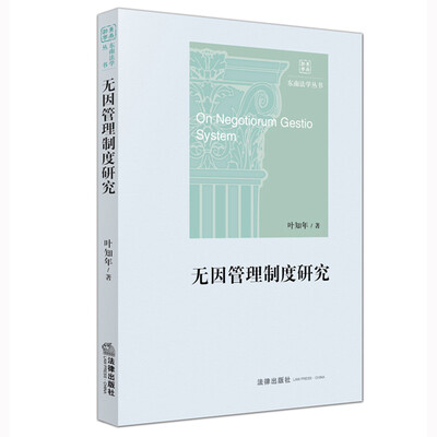 

无因管理制度研究
