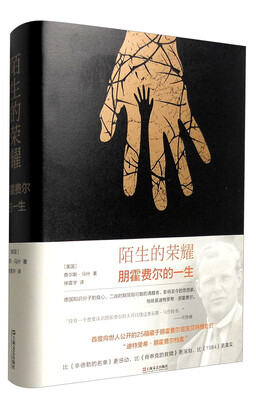 

陌生的荣耀：朋霍费尔的一生