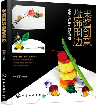 

果酱创意盘饰围边