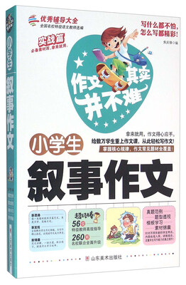 

小学生叙事作文