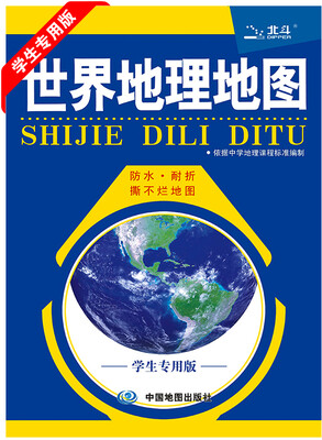 

世界地理地图（学生专用版）