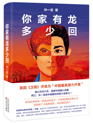 

你家有龙多少回