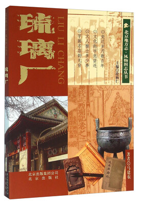 

琉璃厂