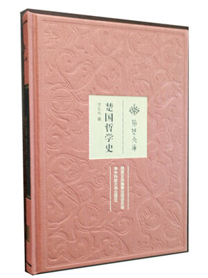 

楚国哲学史
