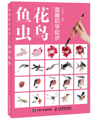 

国画初学起步——花鸟鱼虫