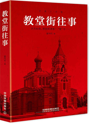 

教堂街往事