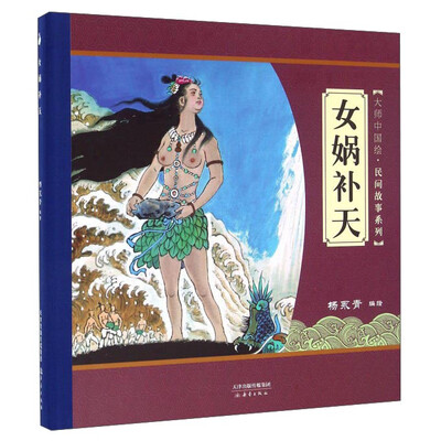 

女娲补天