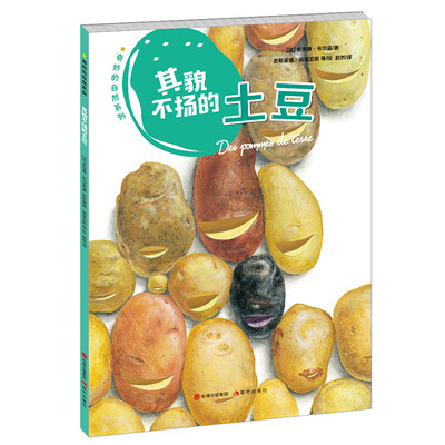 

奇妙的自然系列：其貌不扬的土豆
