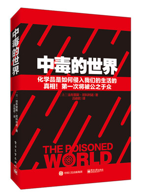 

中毒的世界