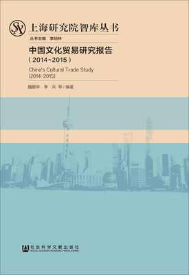 

中国文化贸易研究报告（2014～2015）