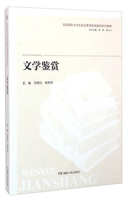 

文学鉴赏