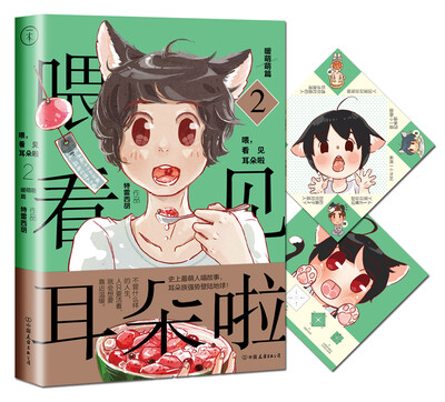

喂，看见耳朵啦·暖萌萌篇