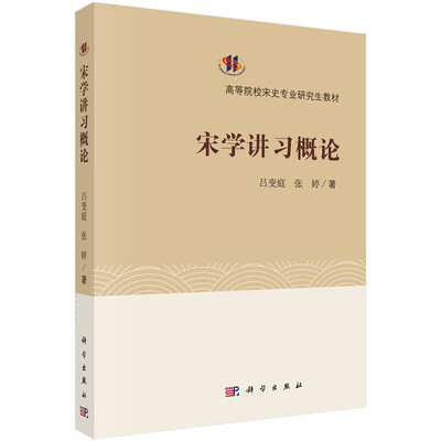 

宋史讲习概论