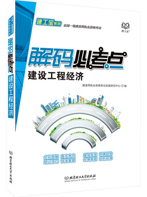 

建设工程经济