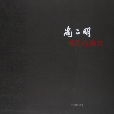 

尚二明摄影作品选