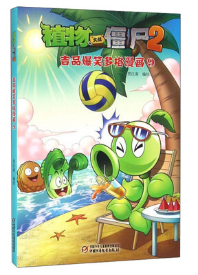 

植物大战僵尸2 吉品爆笑多格漫画9